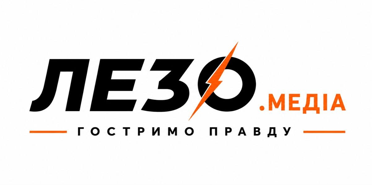 Лезо.Медіа